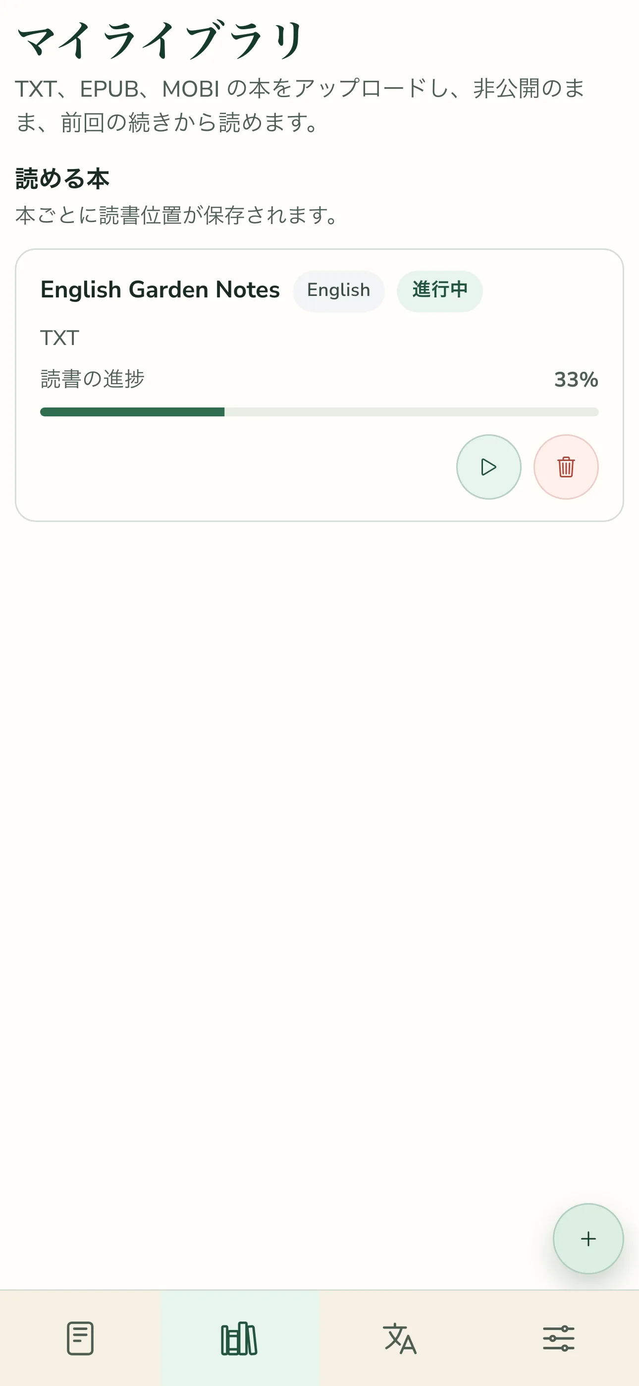 日本語インターフェースでインポートした本と保存された読書進捗を表示しているTortoLinguaのモバイルライブラリ