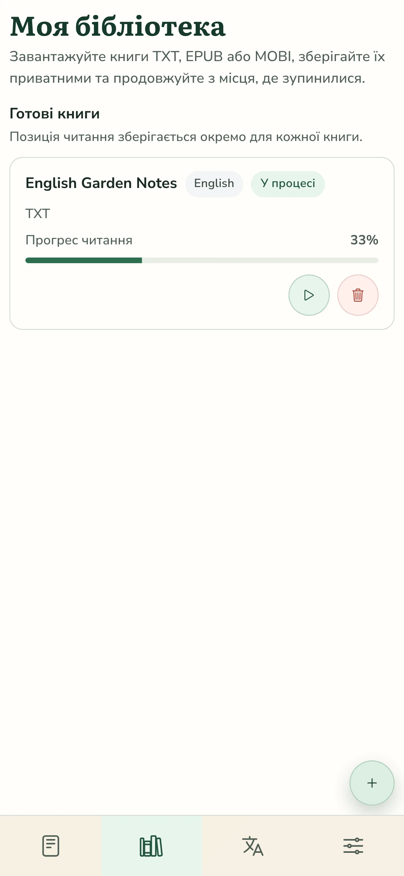 Мобільна бібліотека TortoLingua, що показує імпортовану книжку та збережений прогрес читання в україномовному інтерфейсі